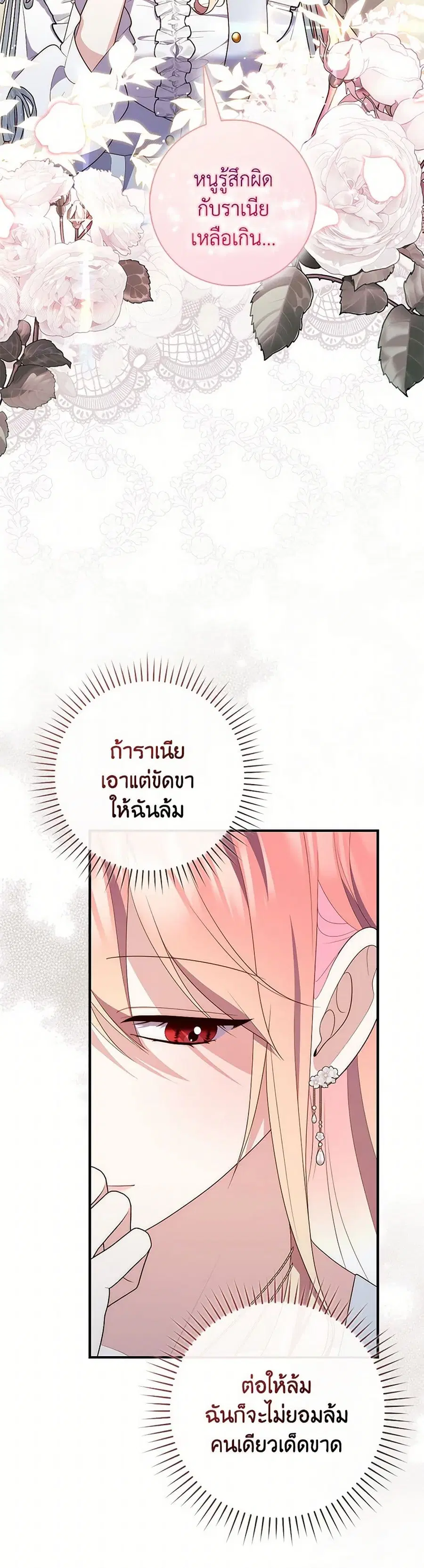 Fortune-Telling Lady ตอนที่ 72 หน้า 26