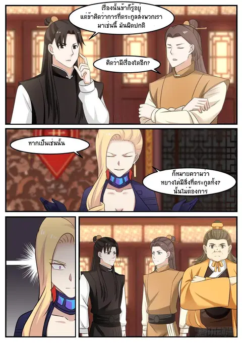 Martial Peak ตอนที่ 495 หน้า 5