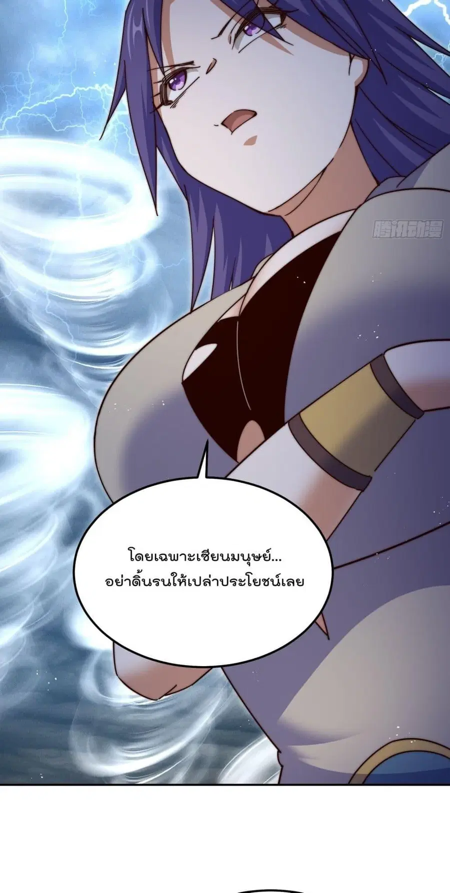 Who is your Daddy ตอนที่ 197 หน้า 70