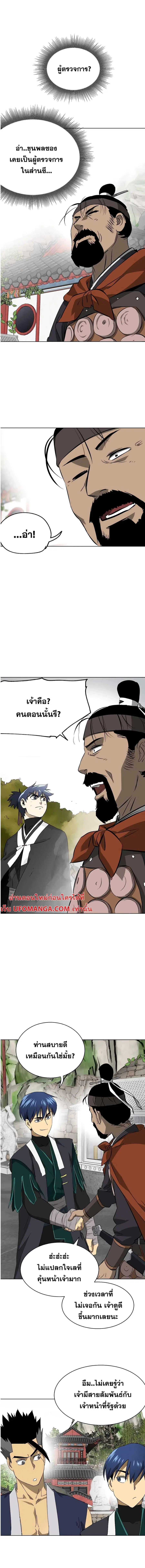 Infinite Level Up In Murim ตอนที่ 145 หน้า 21