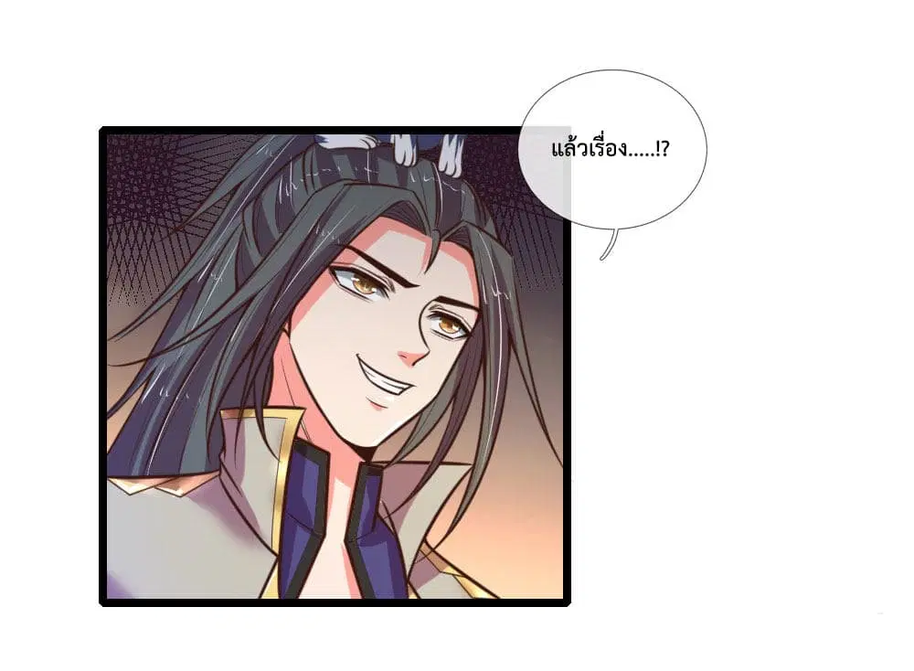 Shenwu Tianzun ตอนที่ 96 หน้า 8