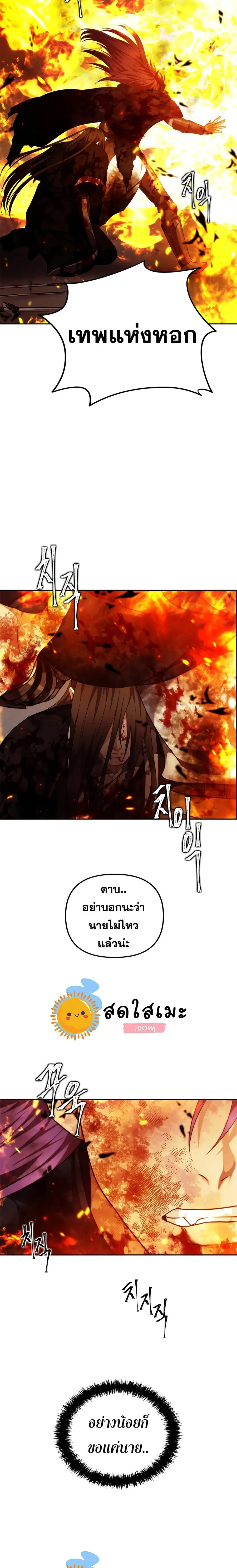 Ranker Who Lives A Second Time ตอนที่ 90 หน้า 9