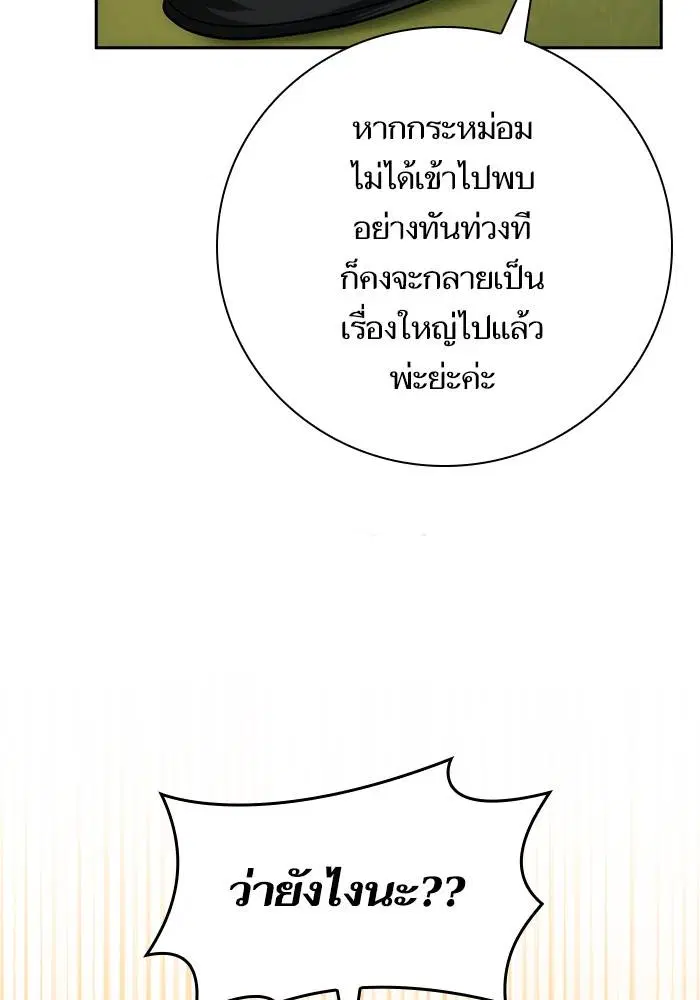 Sister I Am the Queen in This Life ตอนที่ 34 หน้า 65