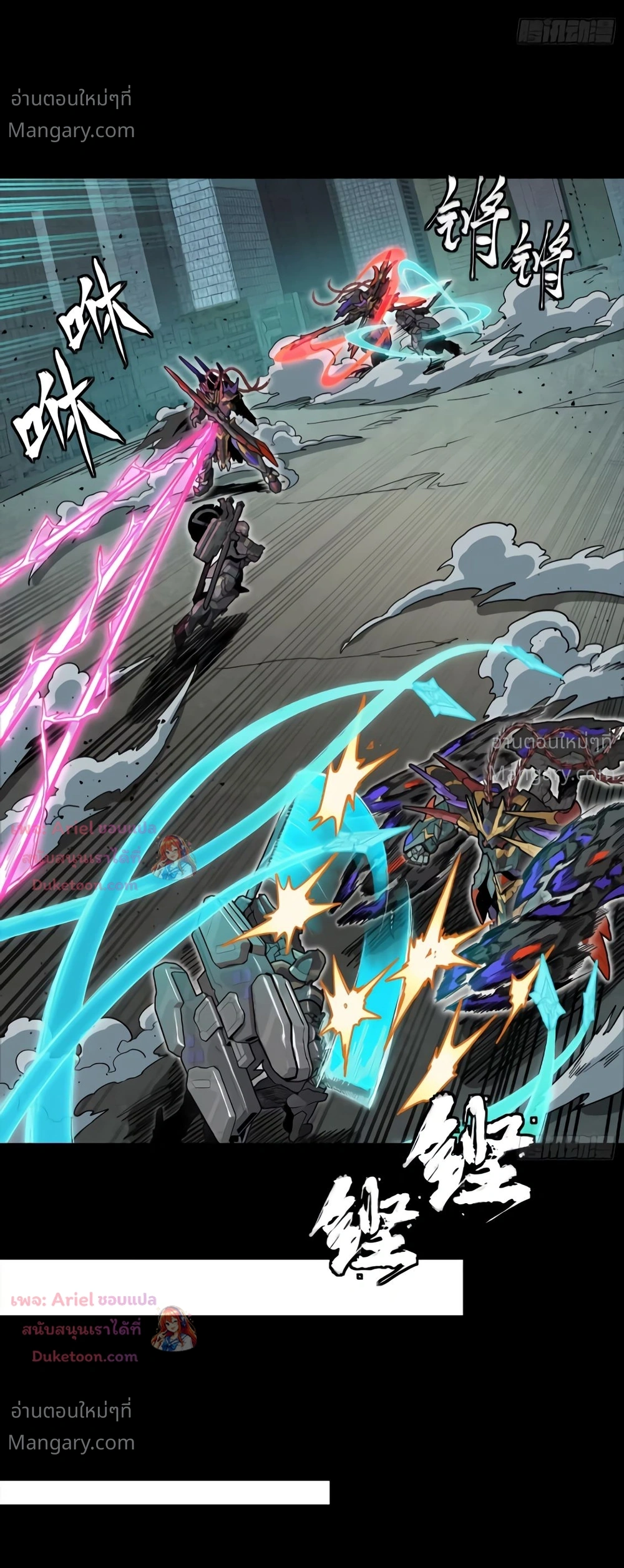 Legend of Star General ตอนที่ 373 หน้า 67