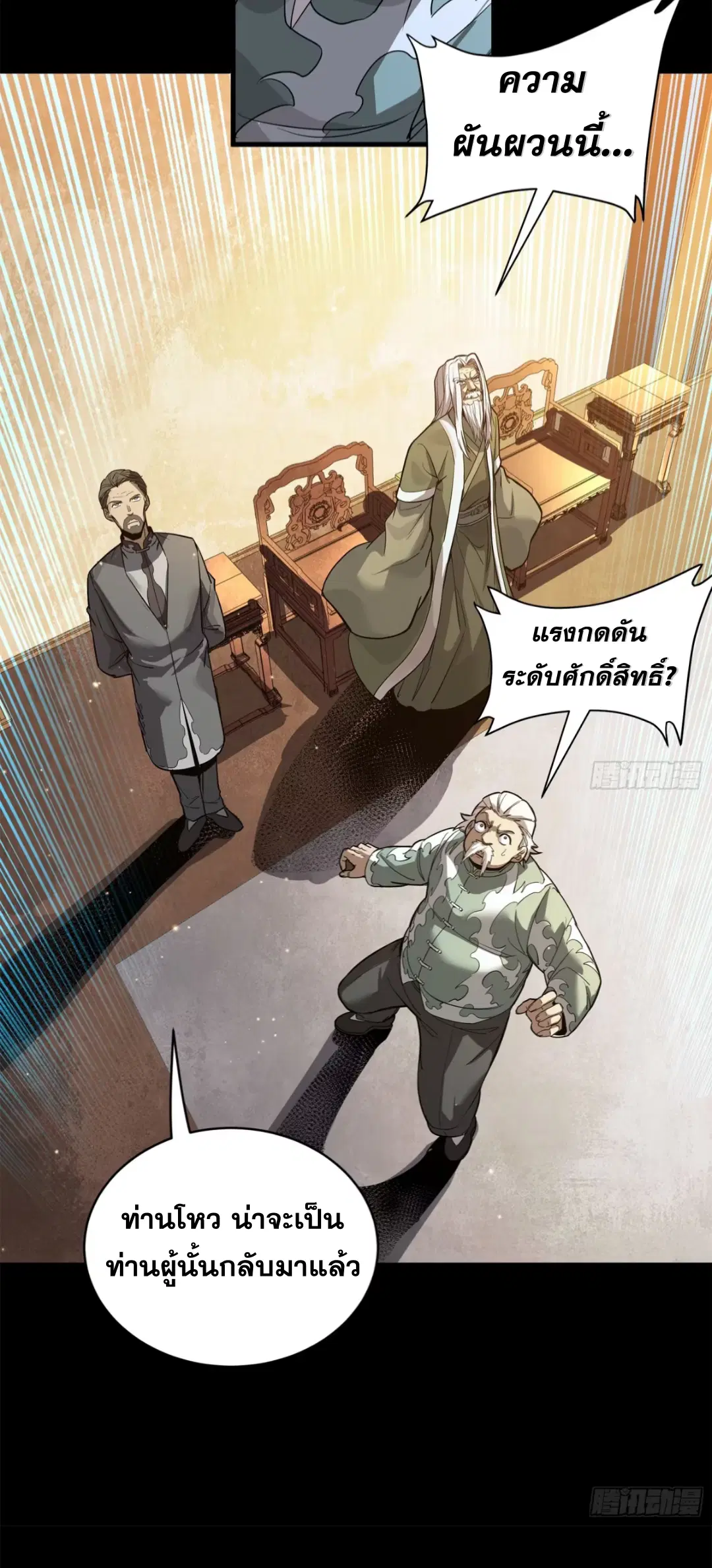 Legend of Star General ตอนที่ 224 หน้า 43
