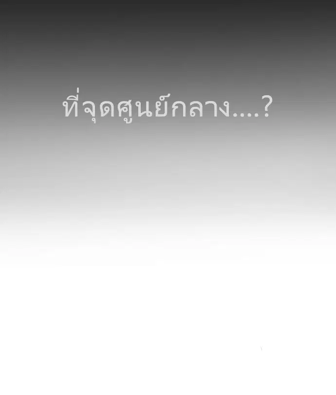 Superhuman Era ตอนที่ 73 หน้า 82
