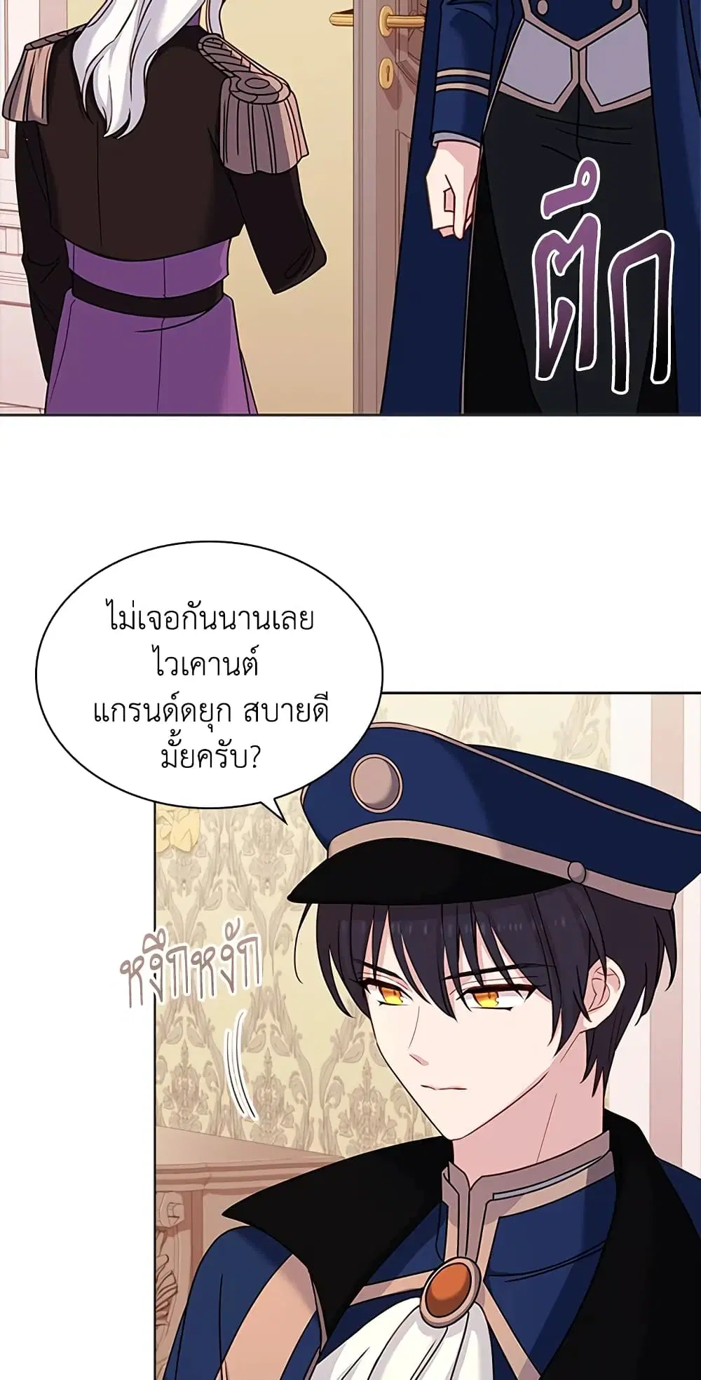 The Lady Needs a Break ตอนที่ 43 หน้า 22