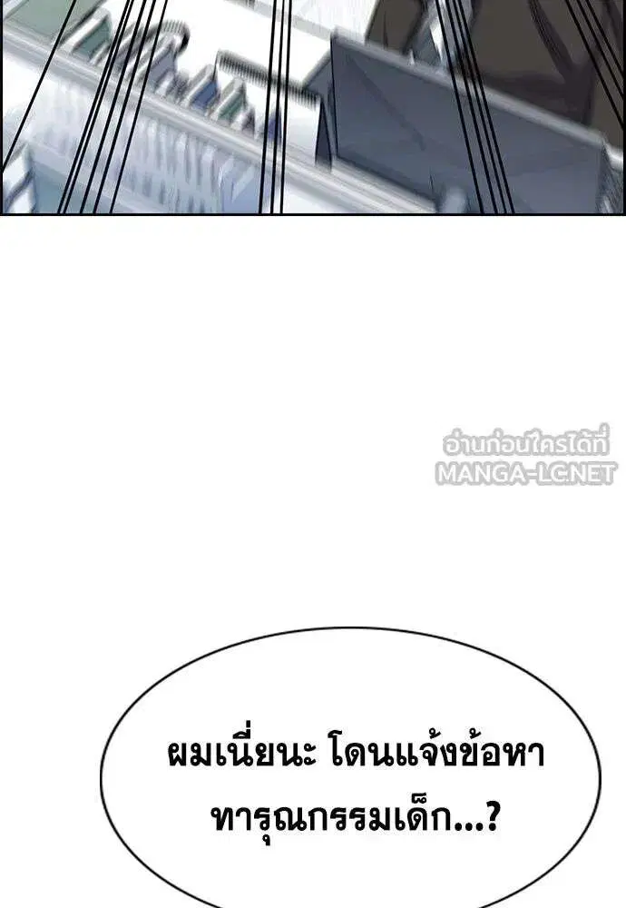 True Education ตอนที่ 243 หน้า 21