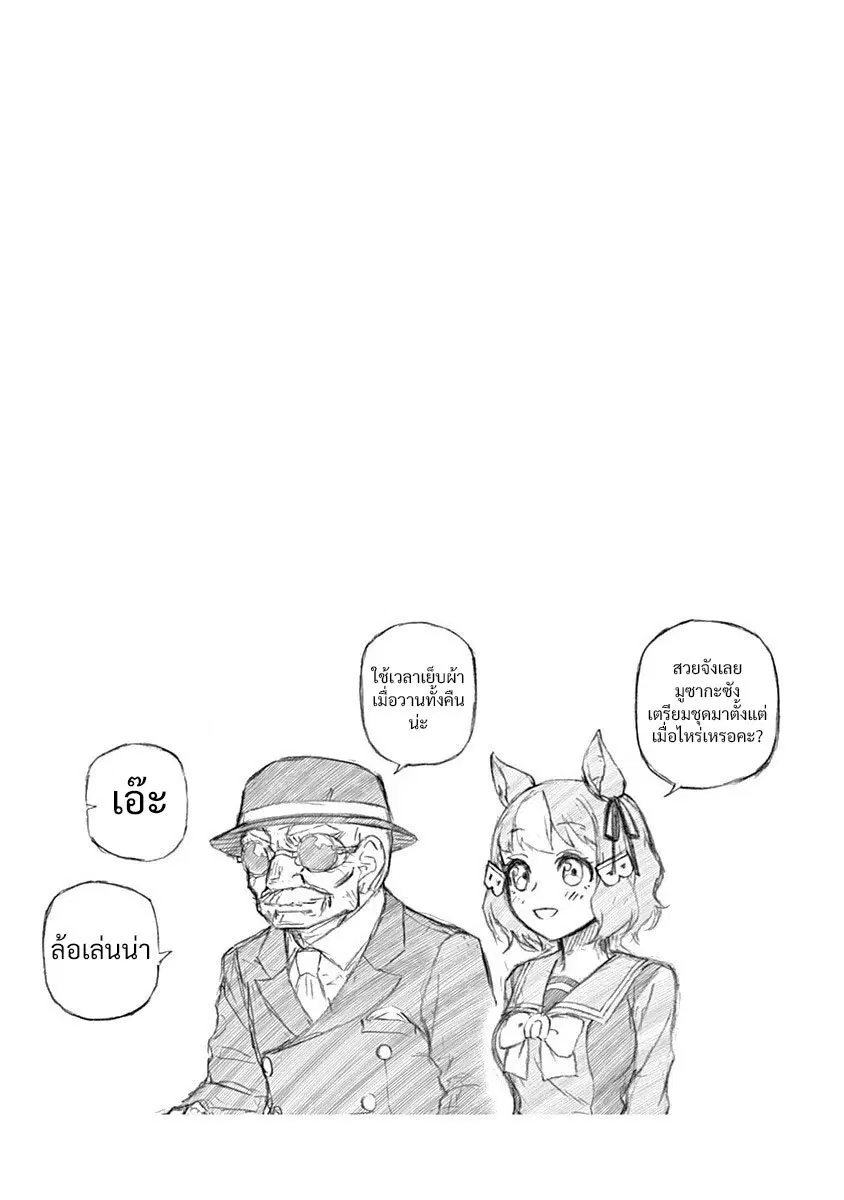 Uma Musume: Cinderella Gray ตอนที่ 35 หน้า 21