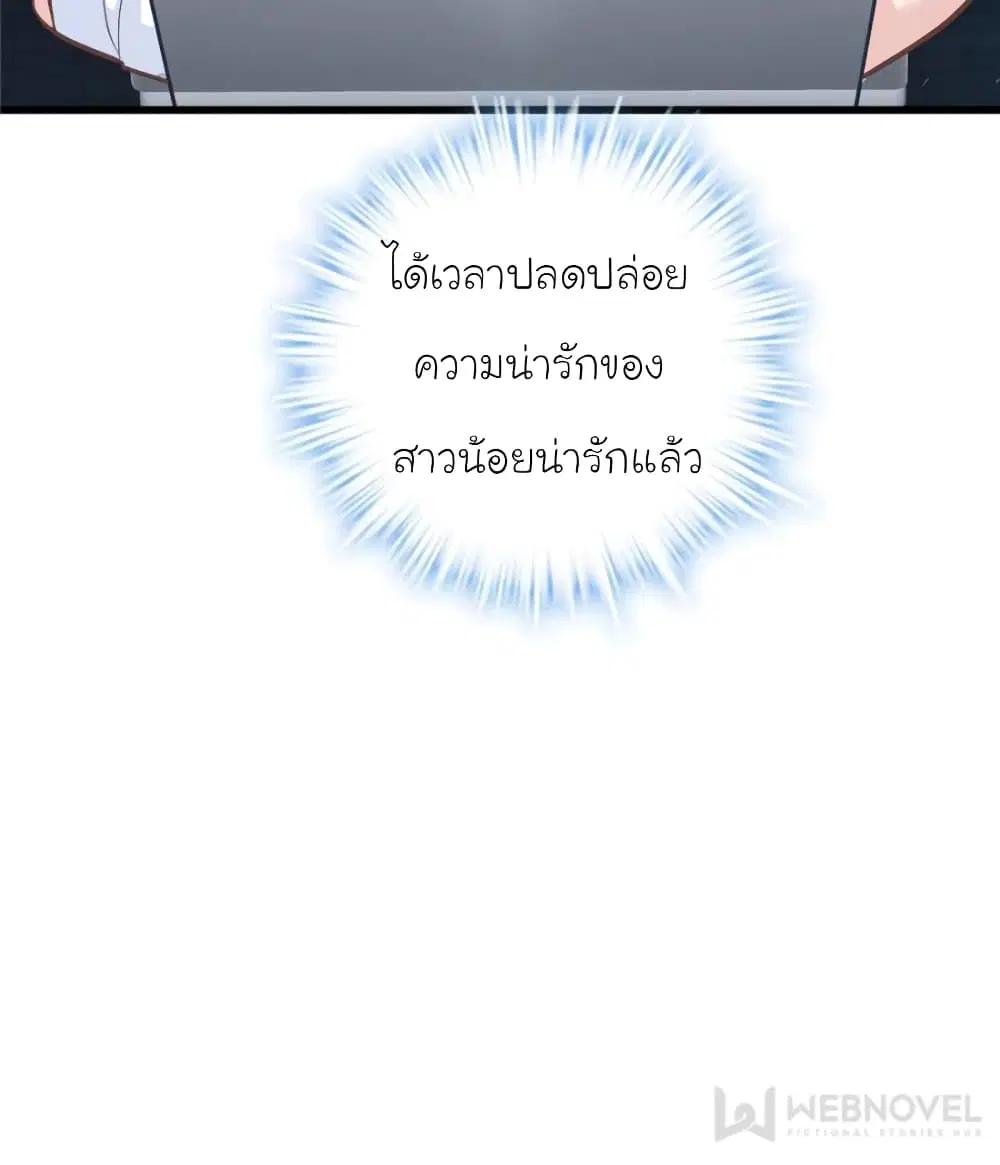 My Beautiful Time with You ตอนที่ 188 หน้า 74