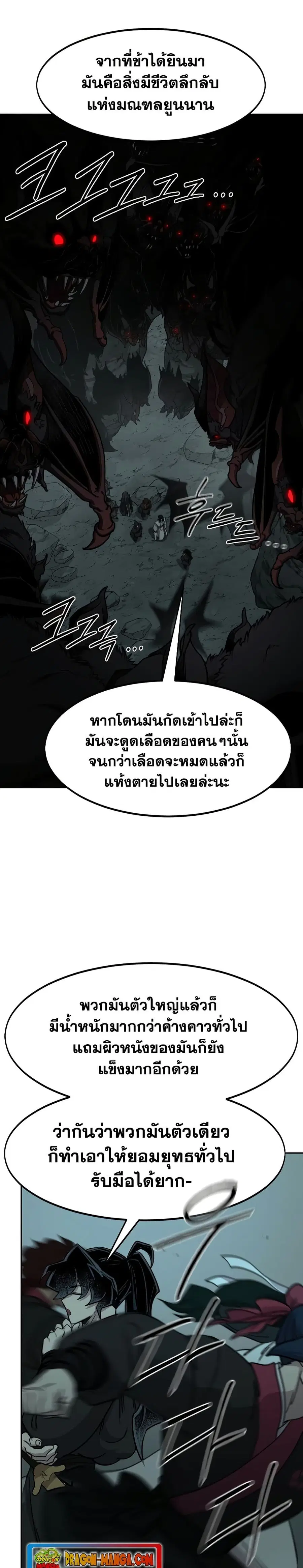 Return of the Mount Hua Sect ตอนที่ 95 หน้า 23