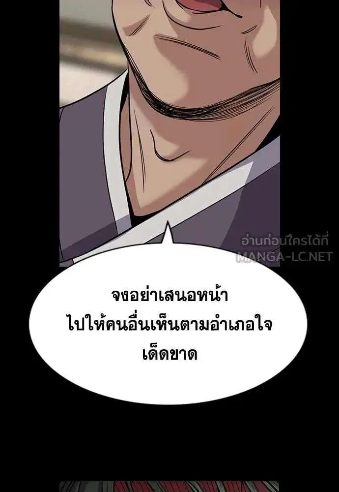 True Education ตอนที่ 237 หน้า 90