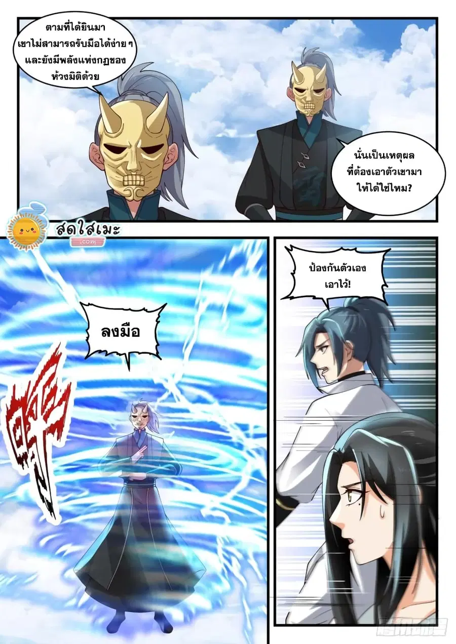 Martial Peak ตอนที่ 1797 หน้า 4