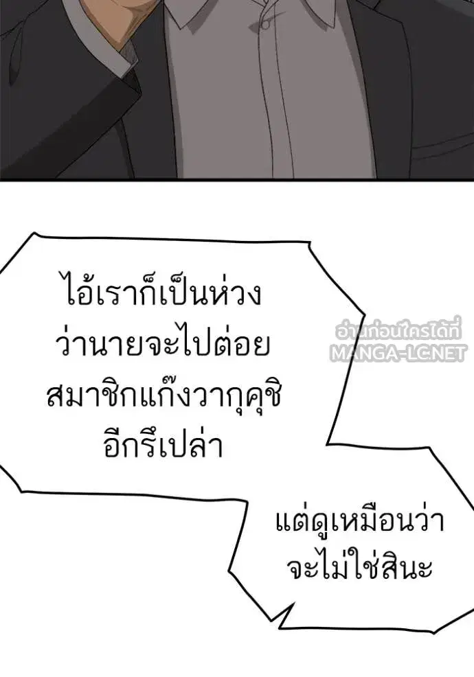 Bad Guy ตอนที่ 292 หน้า 23