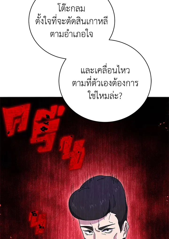 The Descent of the Demonic Master ตอนที่ 144 หน้า 6