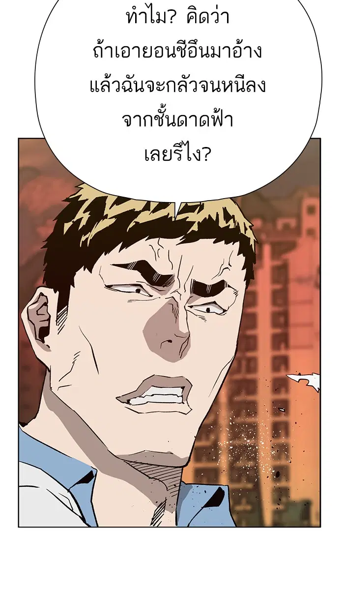 Weak Hero ตอนที่ 181 หน้า 95