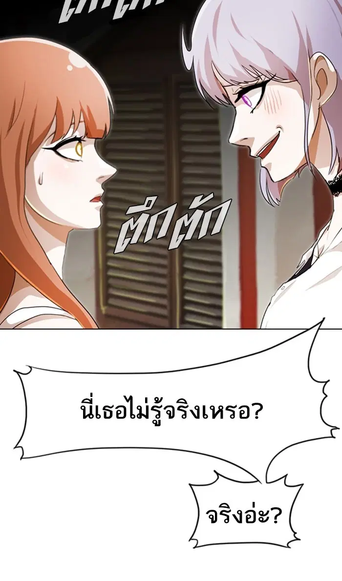 Random Chat ตอนที่ 96 หน้า 79