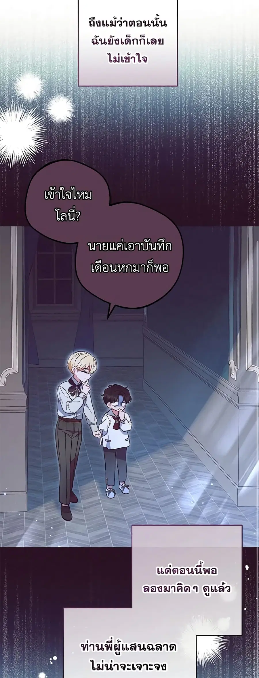 The Villainess Is Shy In Receiving Love – นางร้ายขี้อายเมื่อได้รับความรัก ตอนที่ 46 หน้า 32
