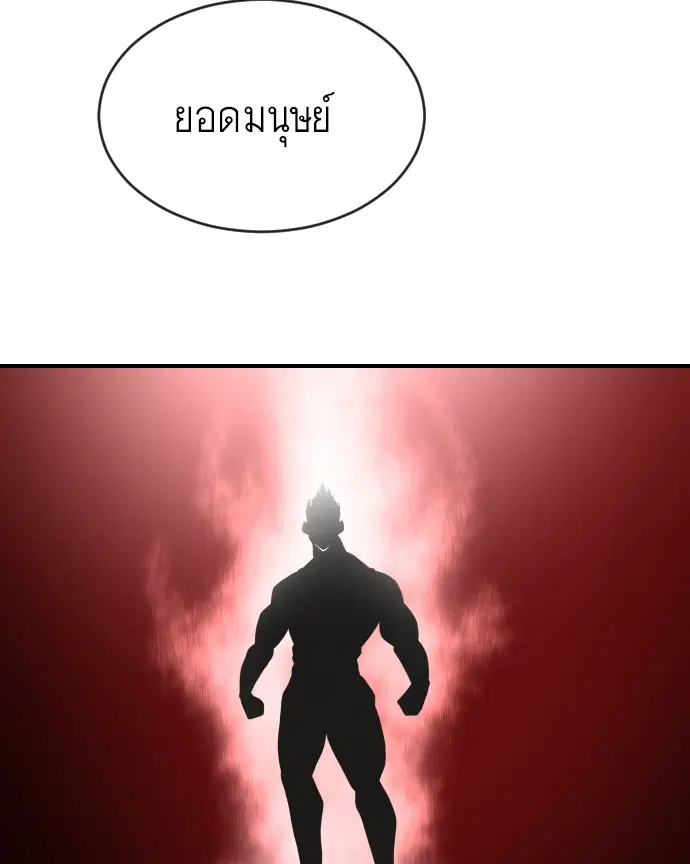 Superhuman Era ตอนที่ 42 หน้า 79