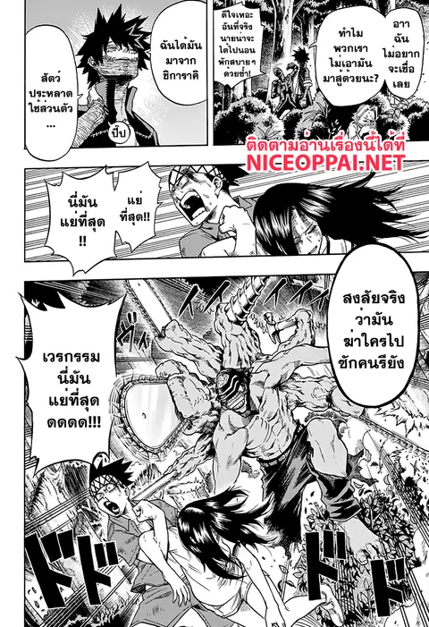 Boku no Hero Academia ตอนที่ 81 หน้า 8