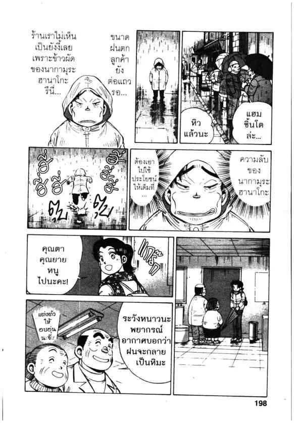 Kachuu Hana ตอนที่ 104 หน้า 16