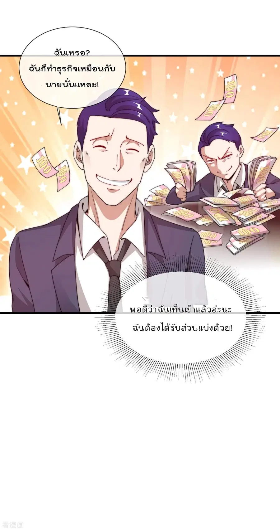 I am The Richest in The World ตอนที่ 148 หน้า 38