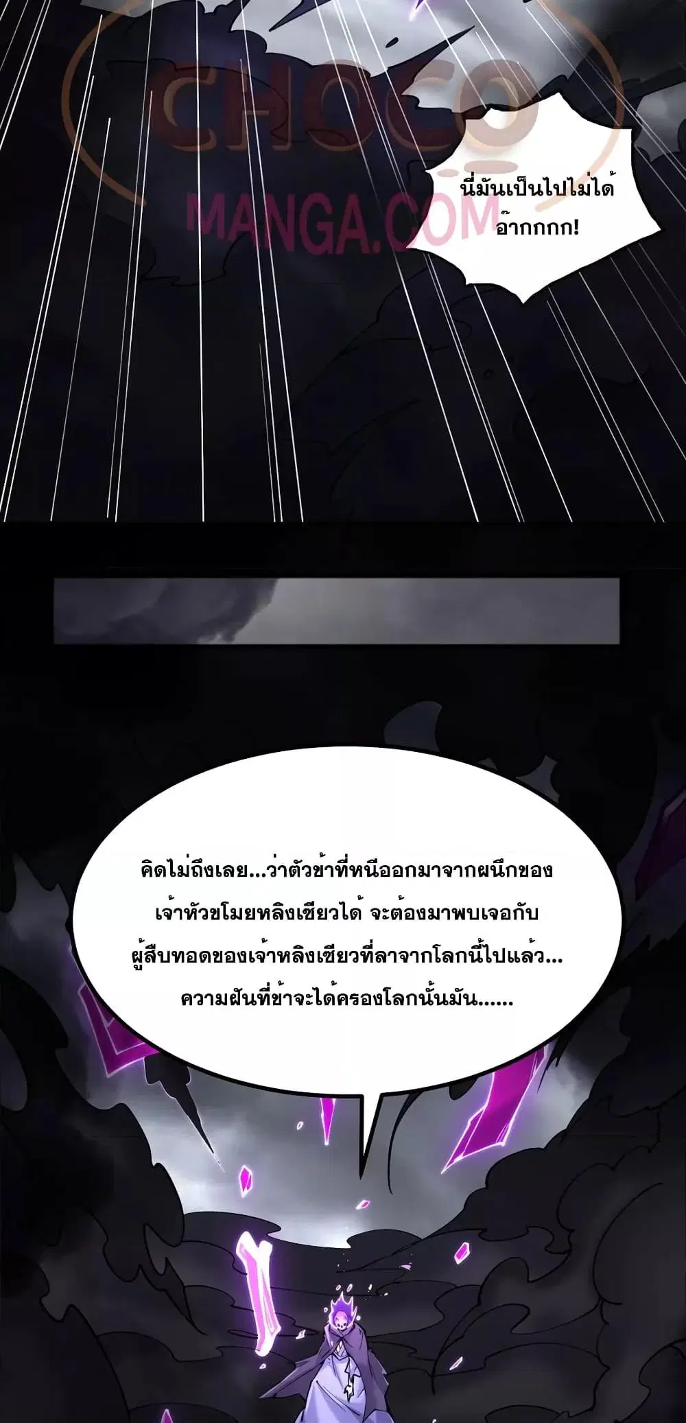 I Can Become A Sword God ตอนที่ 119 หน้า 23