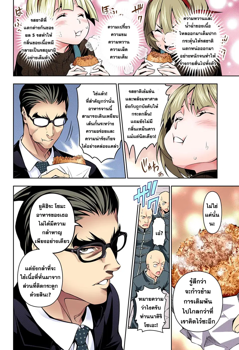 Shokugeki no Soma ตอนที่ 187 หน้า 9