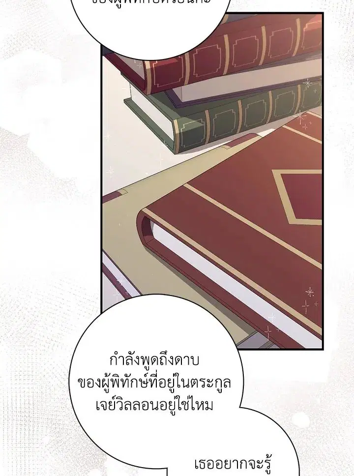 A Princess Who Reads Fortune ตอนที่ 47 หน้า 90