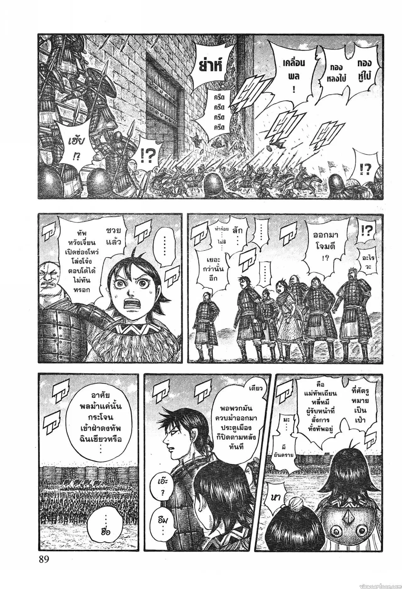 Kingdom ตอนที่ 706 หน้า 5