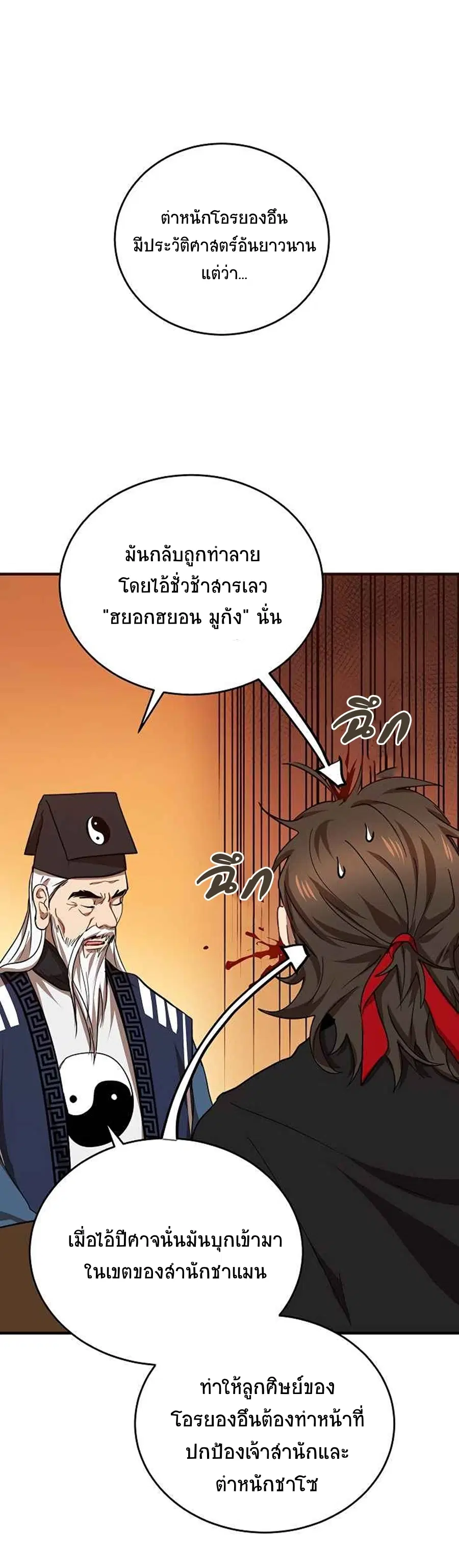 Path of the Shaman ตอนที่ 40 หน้า 33