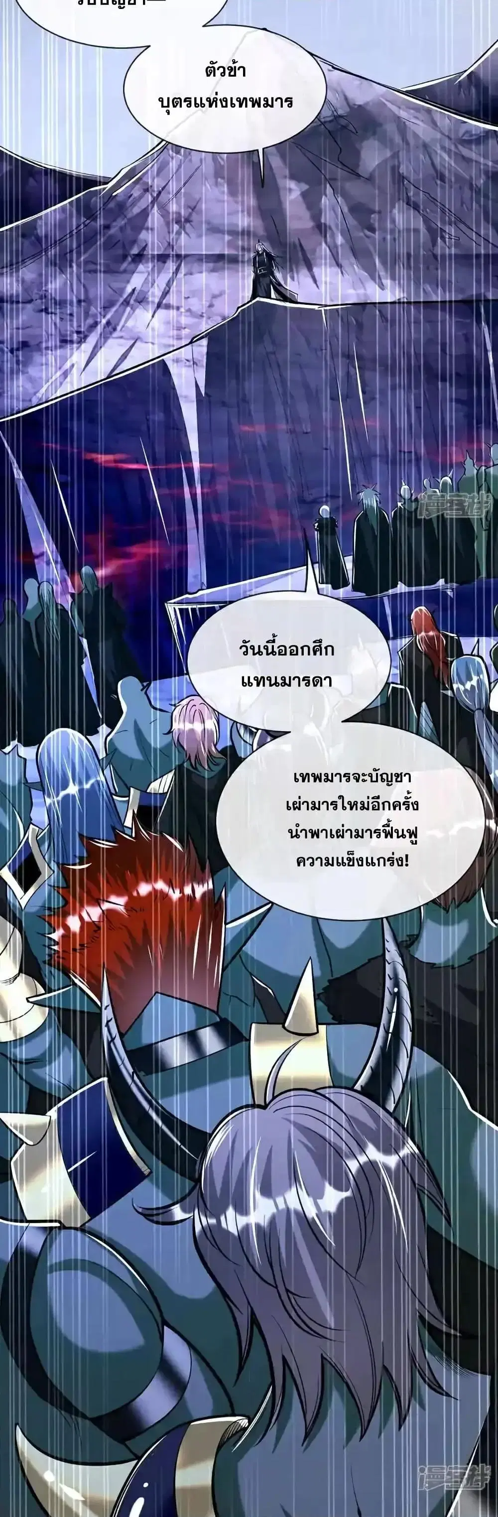 The Ten Great Emperors At The Beginning Are All My Apprentices ตอนที่ 211 หน้า 12