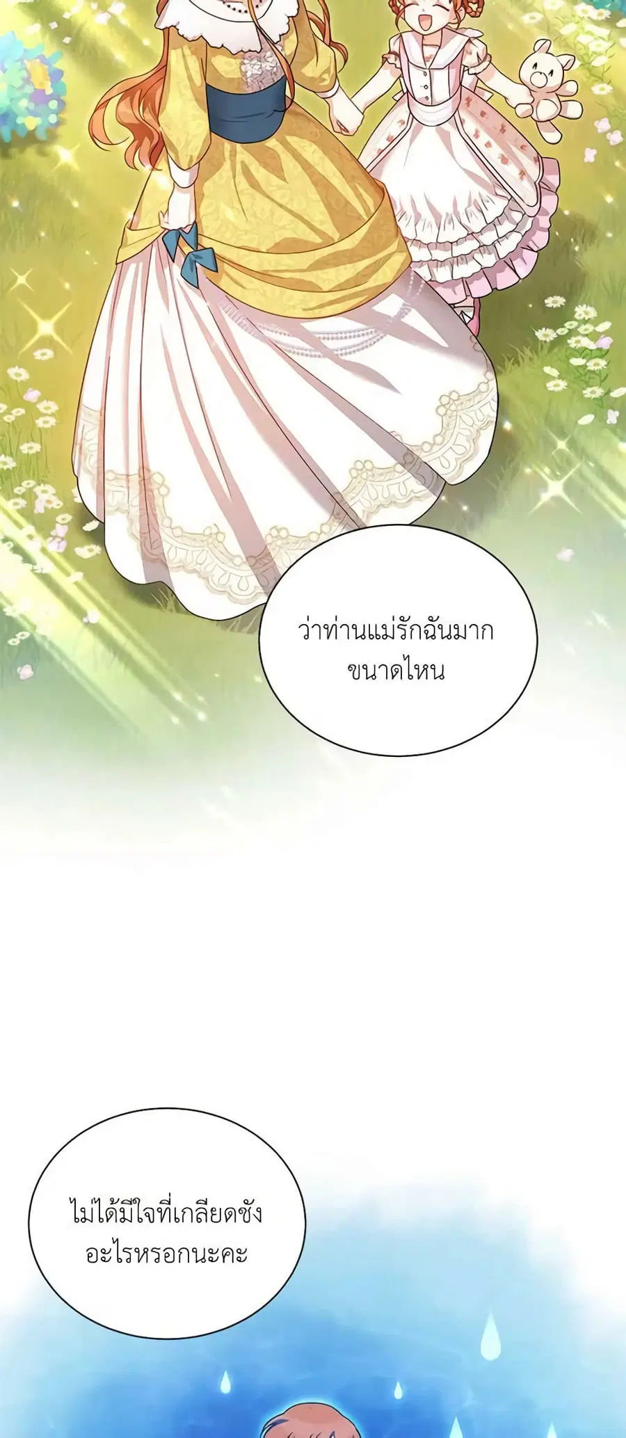 The Soulless Duchess ตอนที่ 35 หน้า 28