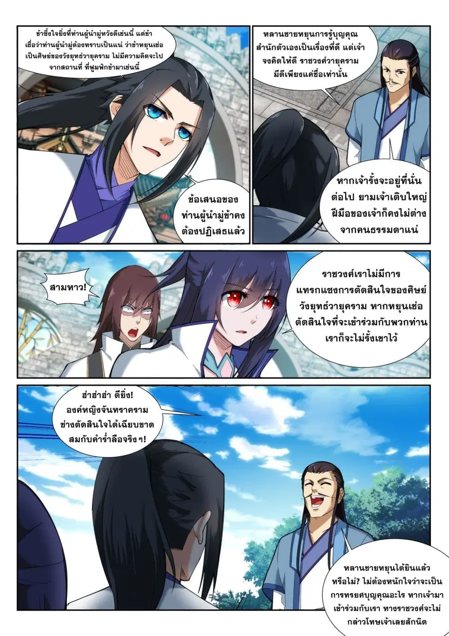 Against the Gods ตอนที่ 137 หน้า 10