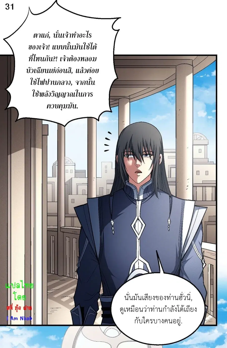 God of Martial Arts ตอนที่ 373 หน้า 32