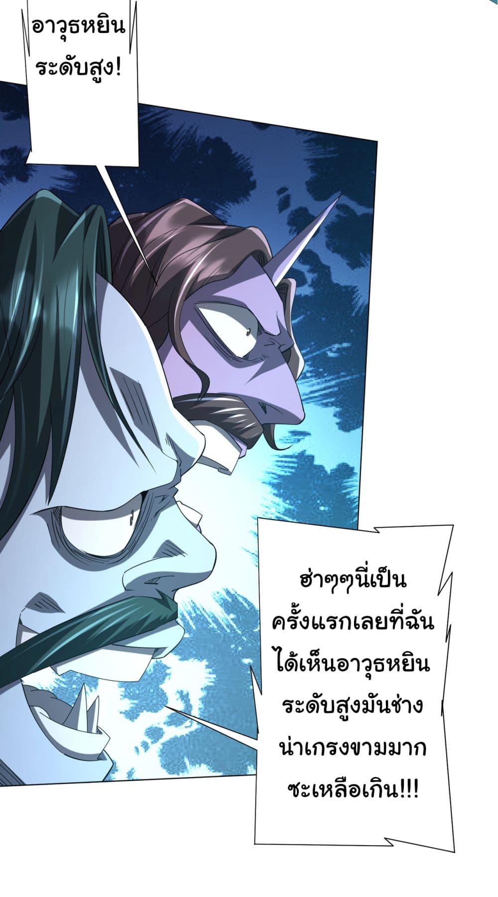 Start with Trillions of Coins ตอนที่ 78 หน้า 37