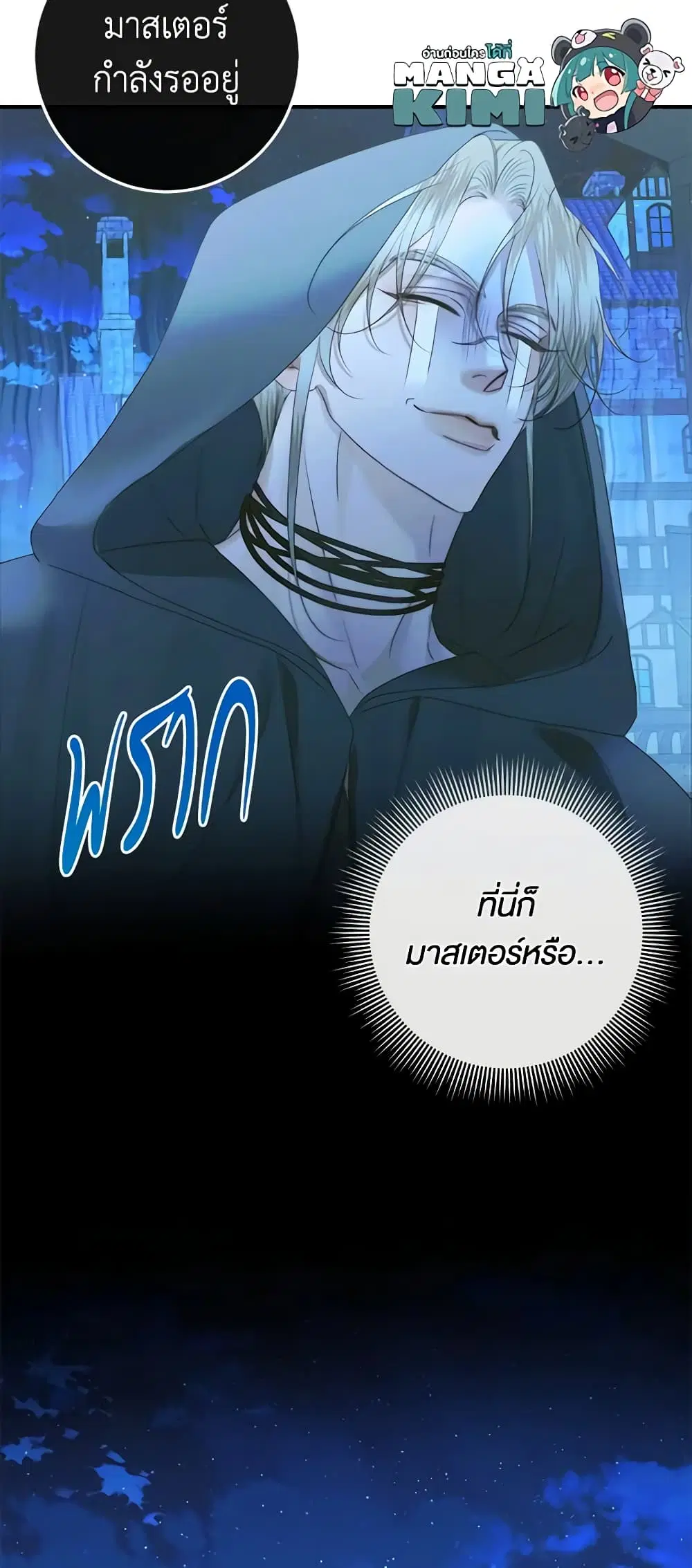The Siren: Becoming the Villain’s Family ตอนที่ 72 หน้า 59