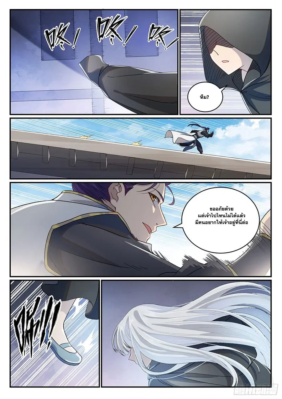 Bailian Chengshen ตอนที่ 1014 หน้า 6