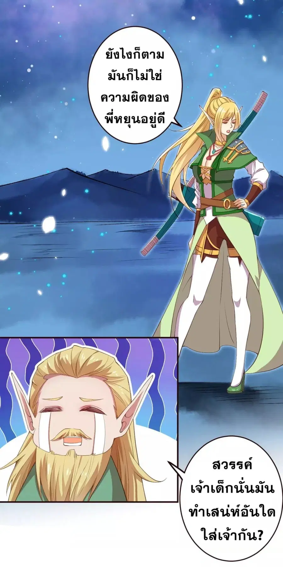 Against the Gods ตอนที่ 319 หน้า 2
