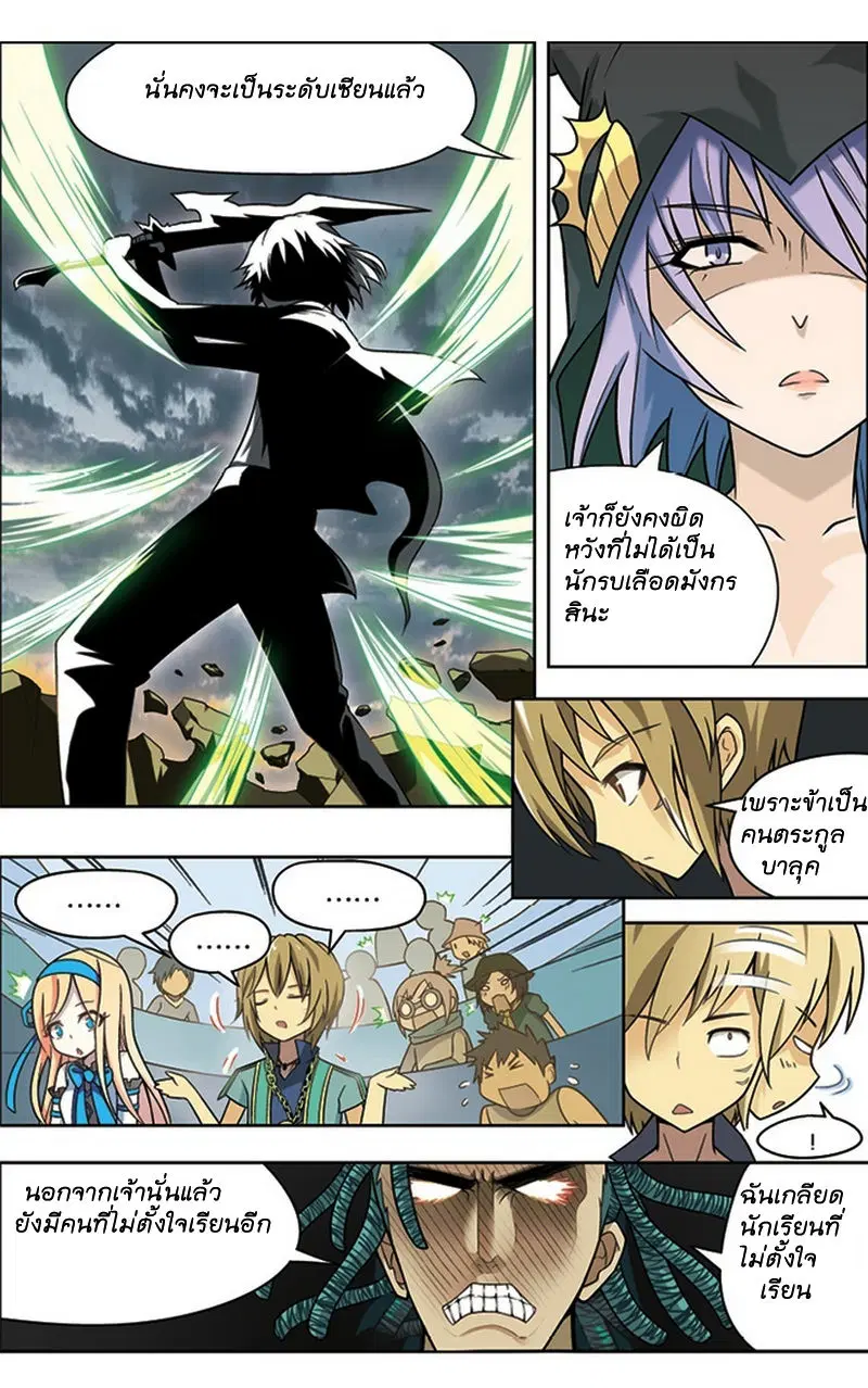 Panlong ตอนที่ 19 หน้า 11