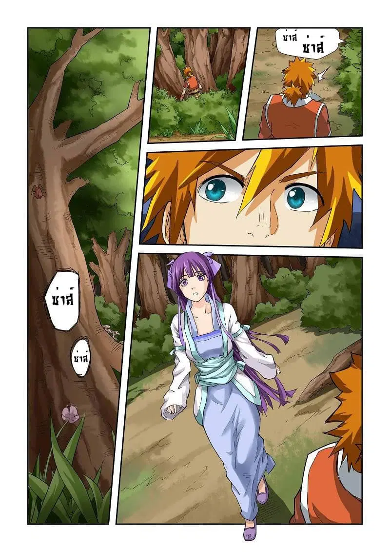 Tales of Demons and Gods ตอนที่ 58 หน้า 6