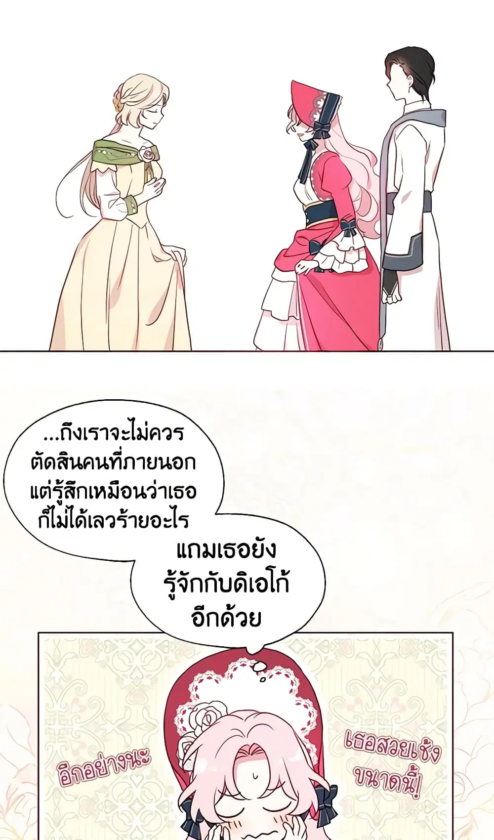 Seduce the Villain’s Father ตอนที่ 54 หน้า 8