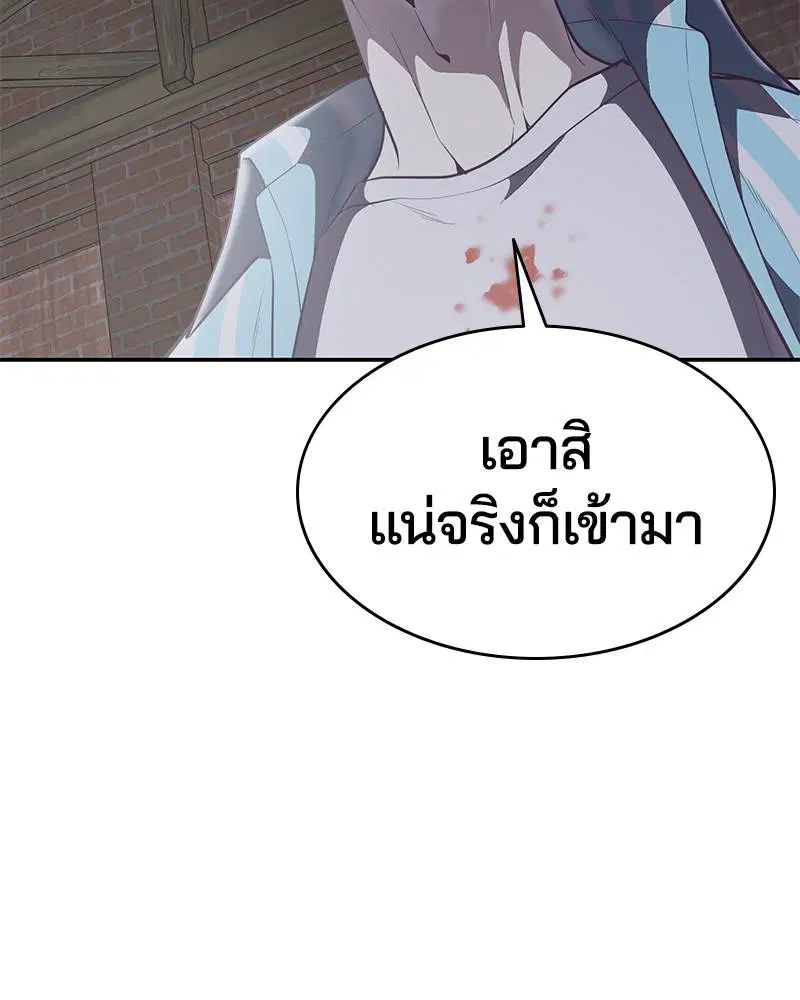 The Boy of Death ตอนที่ 104 หน้า 8