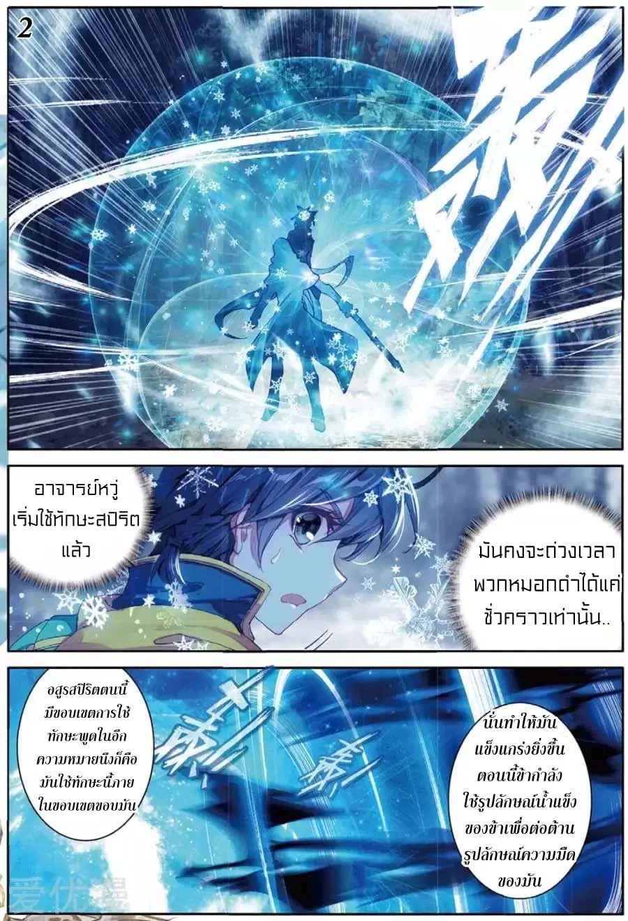 Douluo Dalu III: Longwang Chuanshuo ตอนที่ 86 หน้า 3