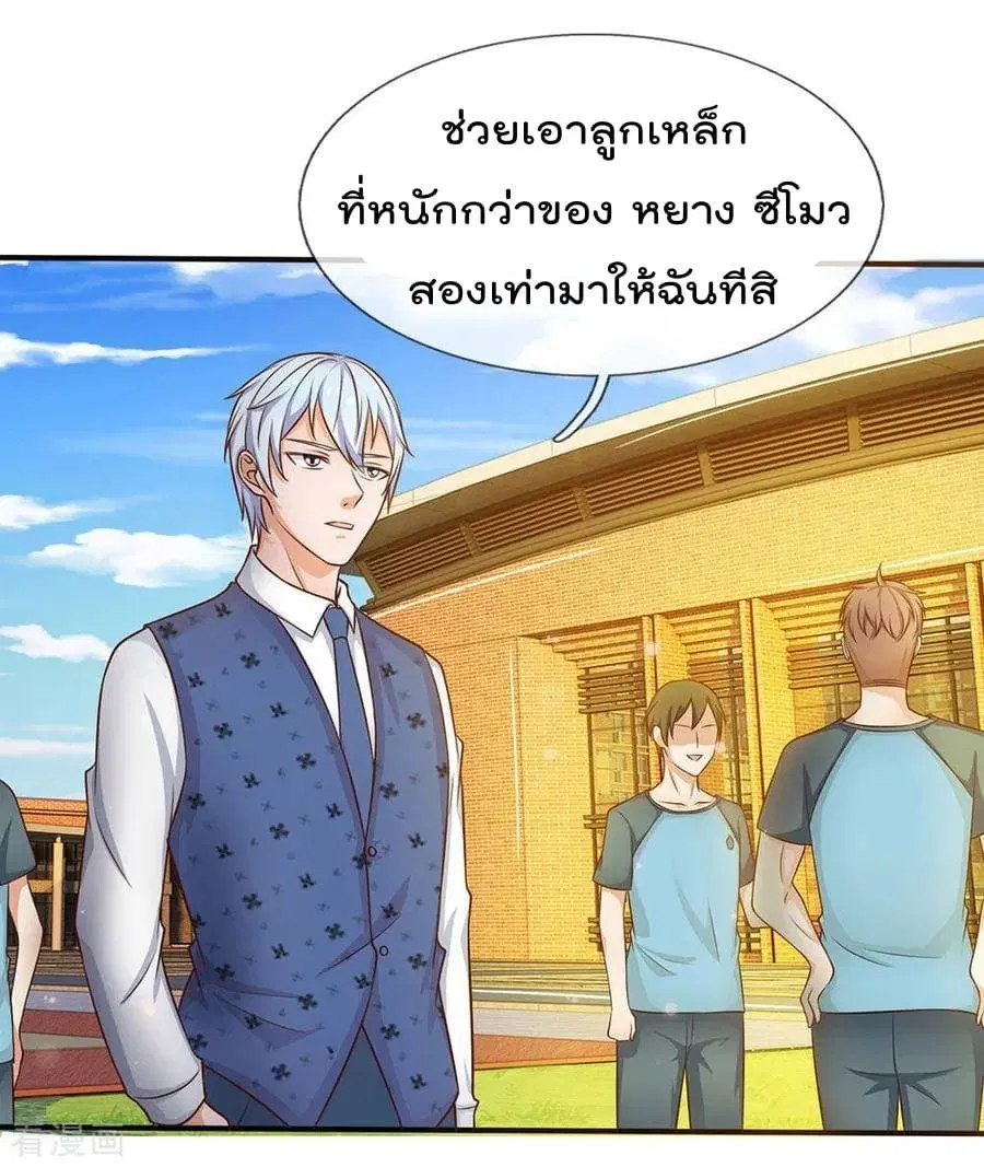 I’m the Great Immortal ตอนที่ 32 หน้า 13