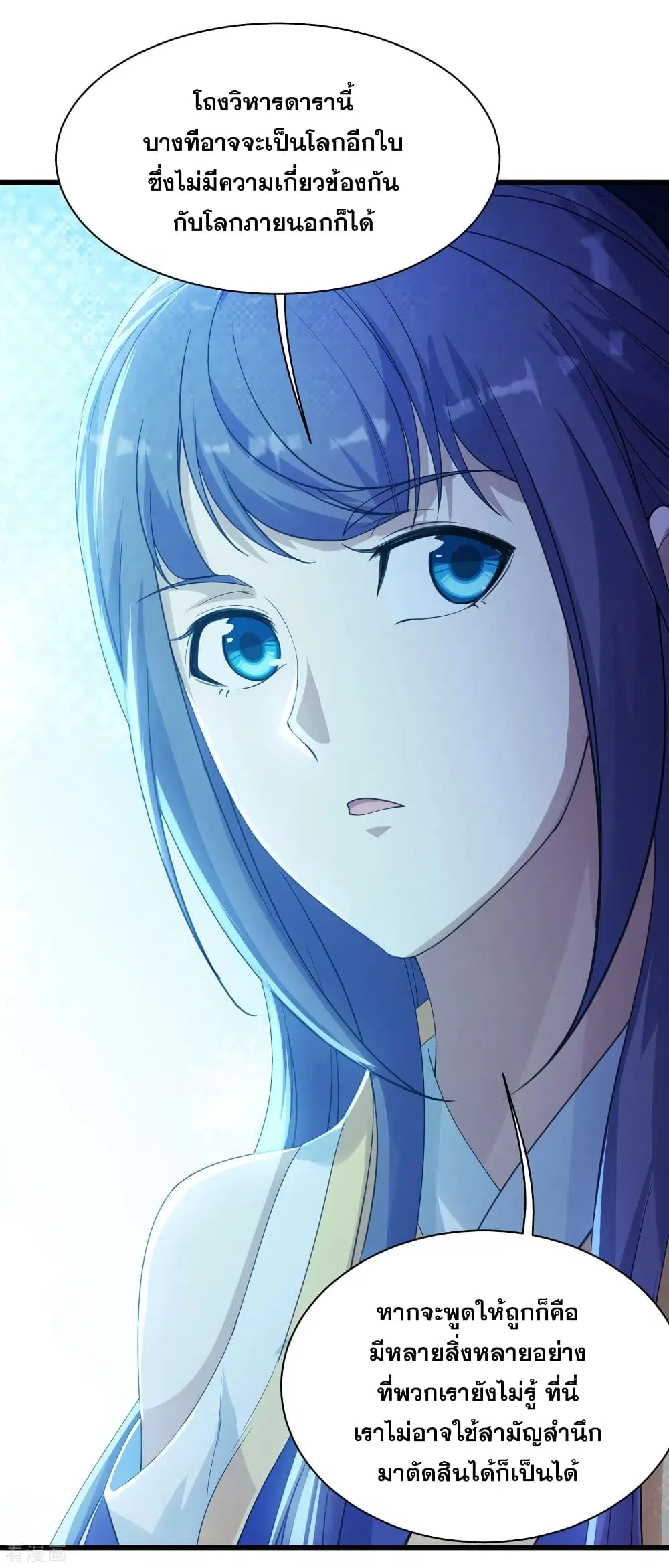 Matchless Emperor ตอนที่ 157 หน้า 21