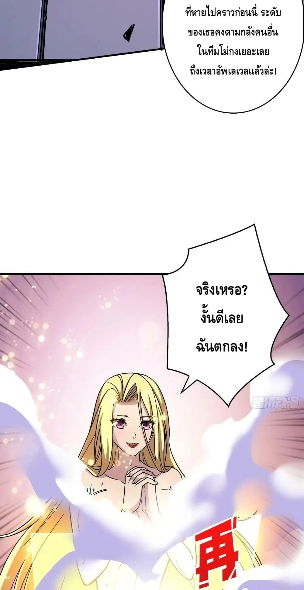 King Account at the Start ตอนที่ 207 หน้า 40
