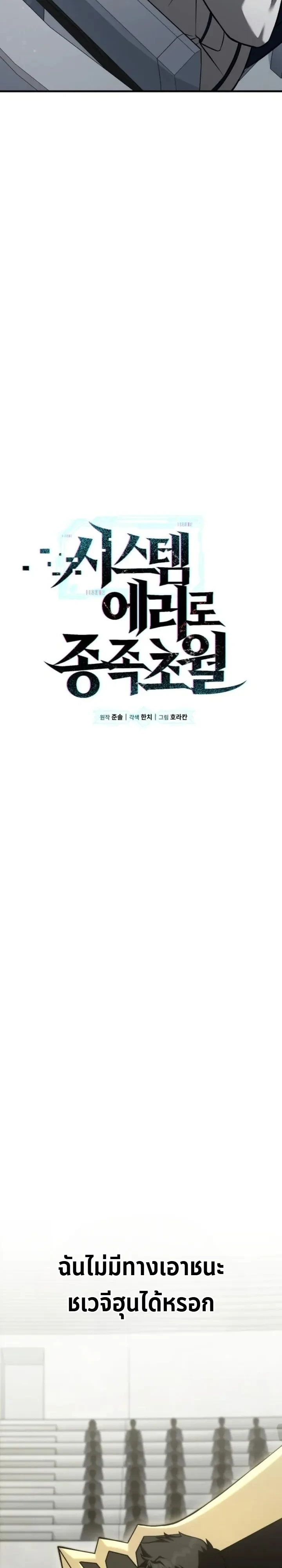Transcendence Due To A System Error ก้าวข้ามขีดจำกัดเผ่าพันธุ์ด้วยบั๊กของระบบ ตอนที่ 7 หน้า 4