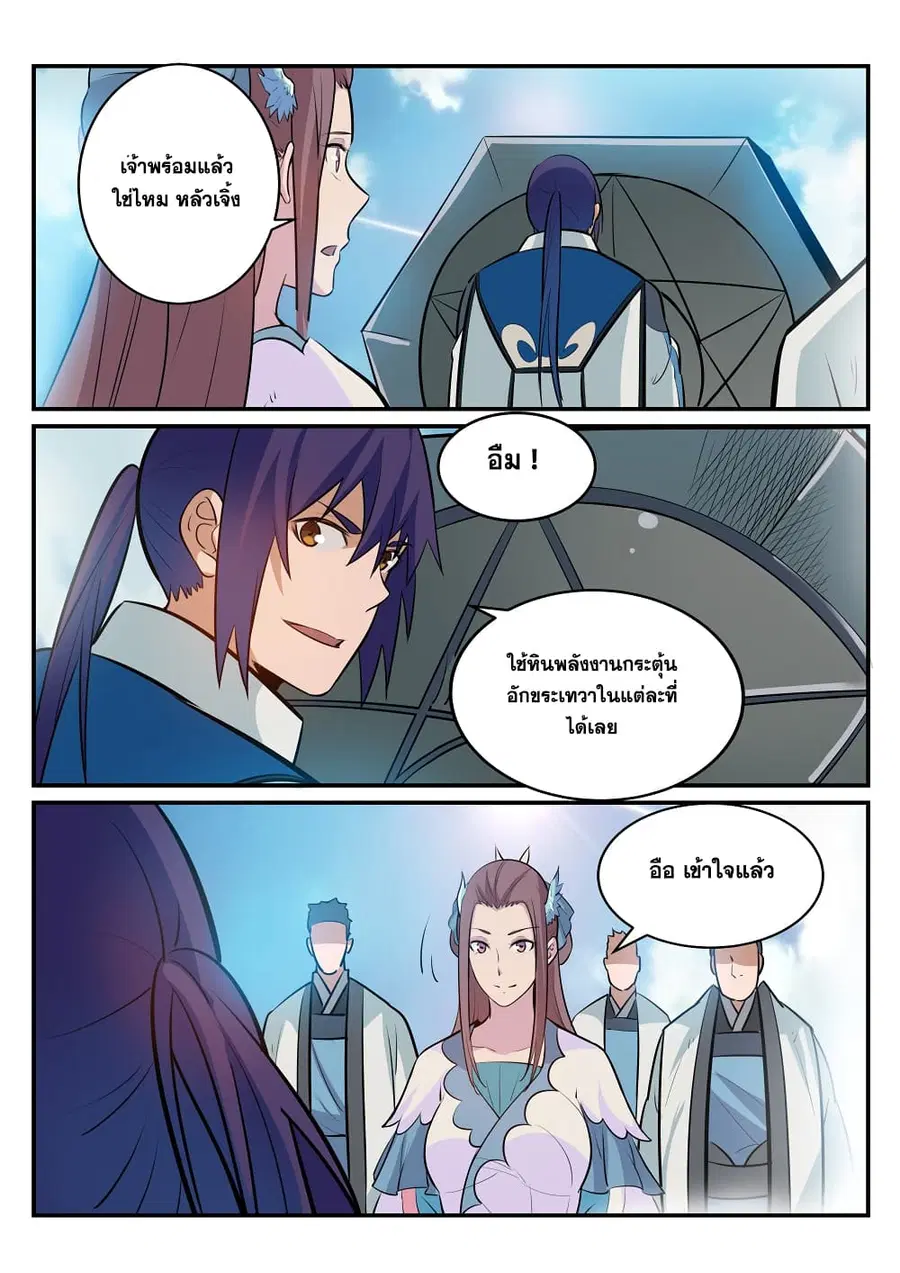 Bailian Chengshen ตอนที่ 194 หน้า 9