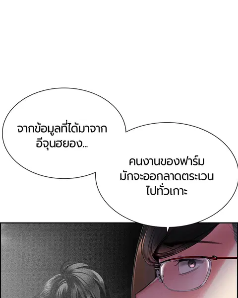 Jungle Juice ตอนที่ 36 หน้า 23